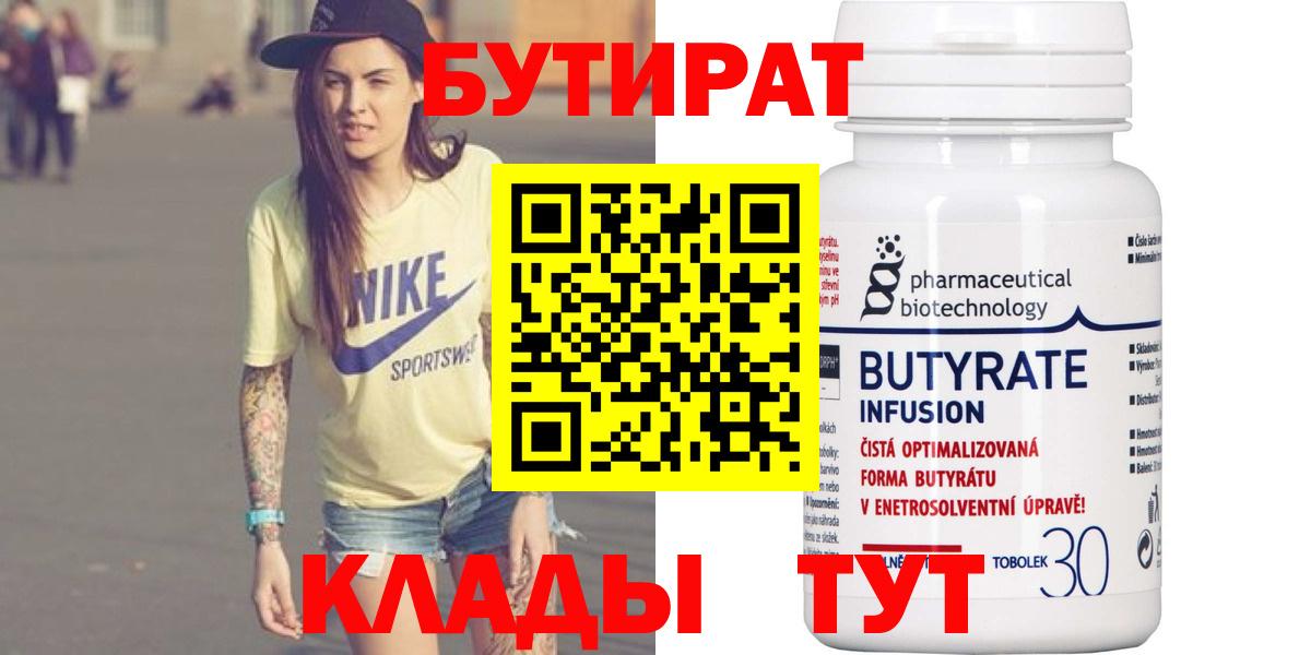 БУТИРАТ вода Калач-на-Дону