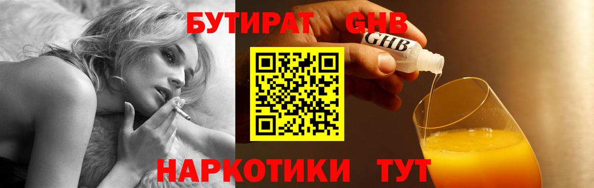 Бутират Butirat  Вход с VPN  Калач-на-Дону 