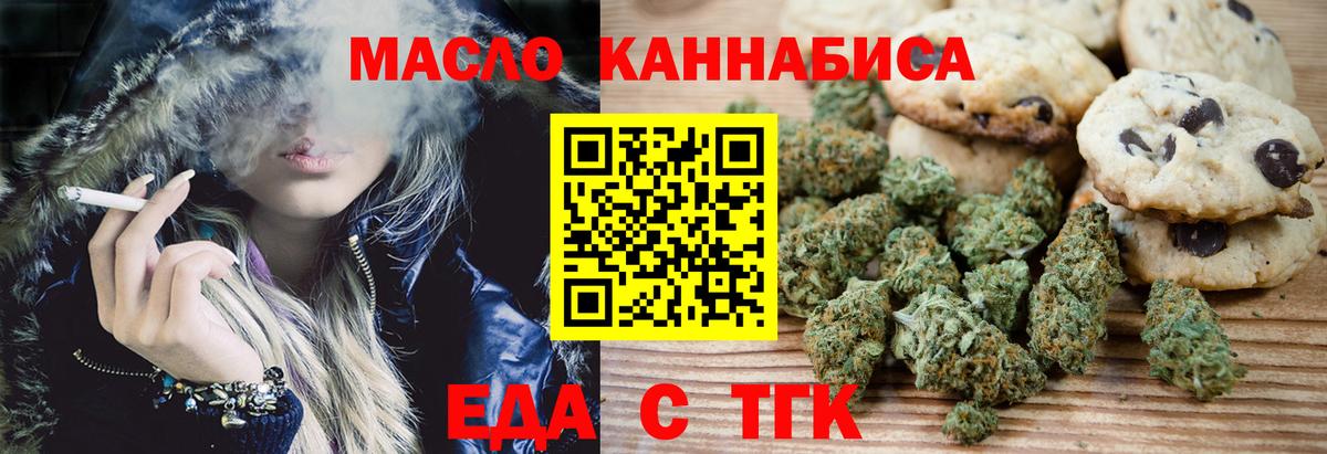 Еда ТГК марихуана  Вход с VPN  Калач-на-Дону 