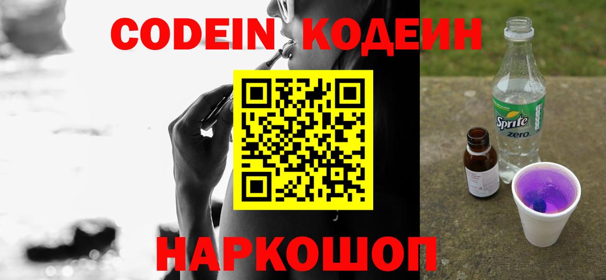 Кодеиновый сироп Lean напиток Lean (лин)  Кодеиновый сироп Lean Purple Drank  Калач-на-Дону  Вход с VPN 