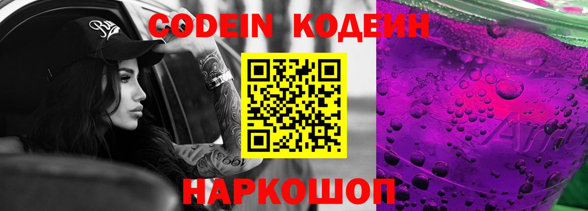Кодеиновый сироп Lean напиток Lean (лин) Калач-на-Дону