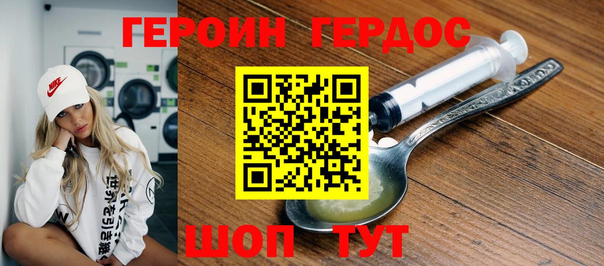ГЕРОИН  Вход с VPN  Калач-на-Дону  Героин Афган 