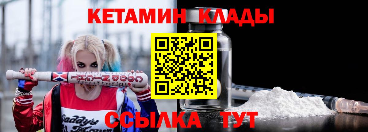 Кетамин VHQ Калач-на-Дону