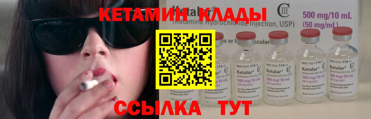 КЕТАМИН VHQ  Кетамин VHQ  Калач-на-Дону  Вход с VPN 