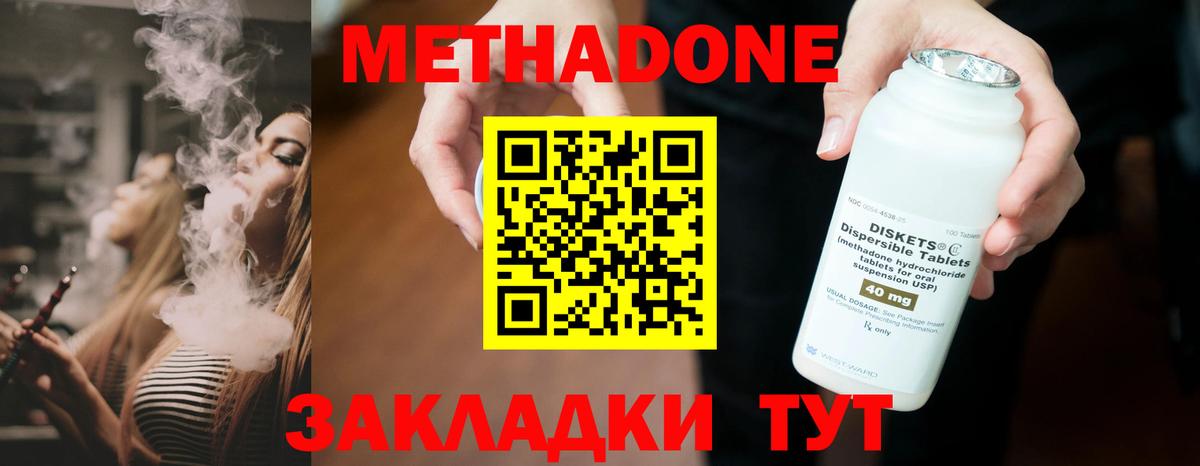Калач-на-Дону  МЕТАДОН кристалл  МЕТАДОН methadone  Вход с VPN 